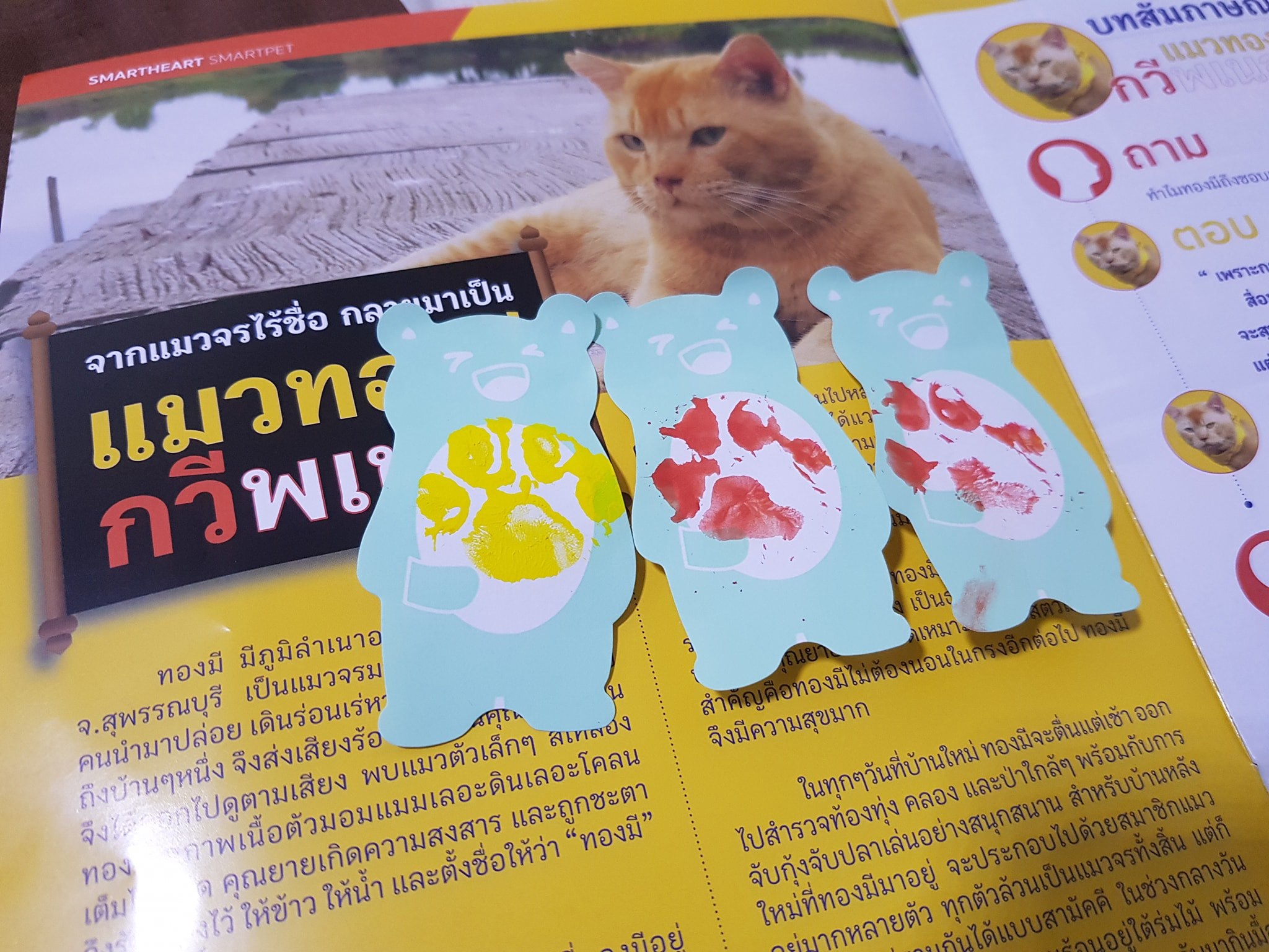 วันนี้พอมีเวลาเลยเตรียมวารสารเพื่อจะส่งให้แฟน ๆ นะครับ ในแต่ละเล่มจะมีกระดาษเล็ก 1