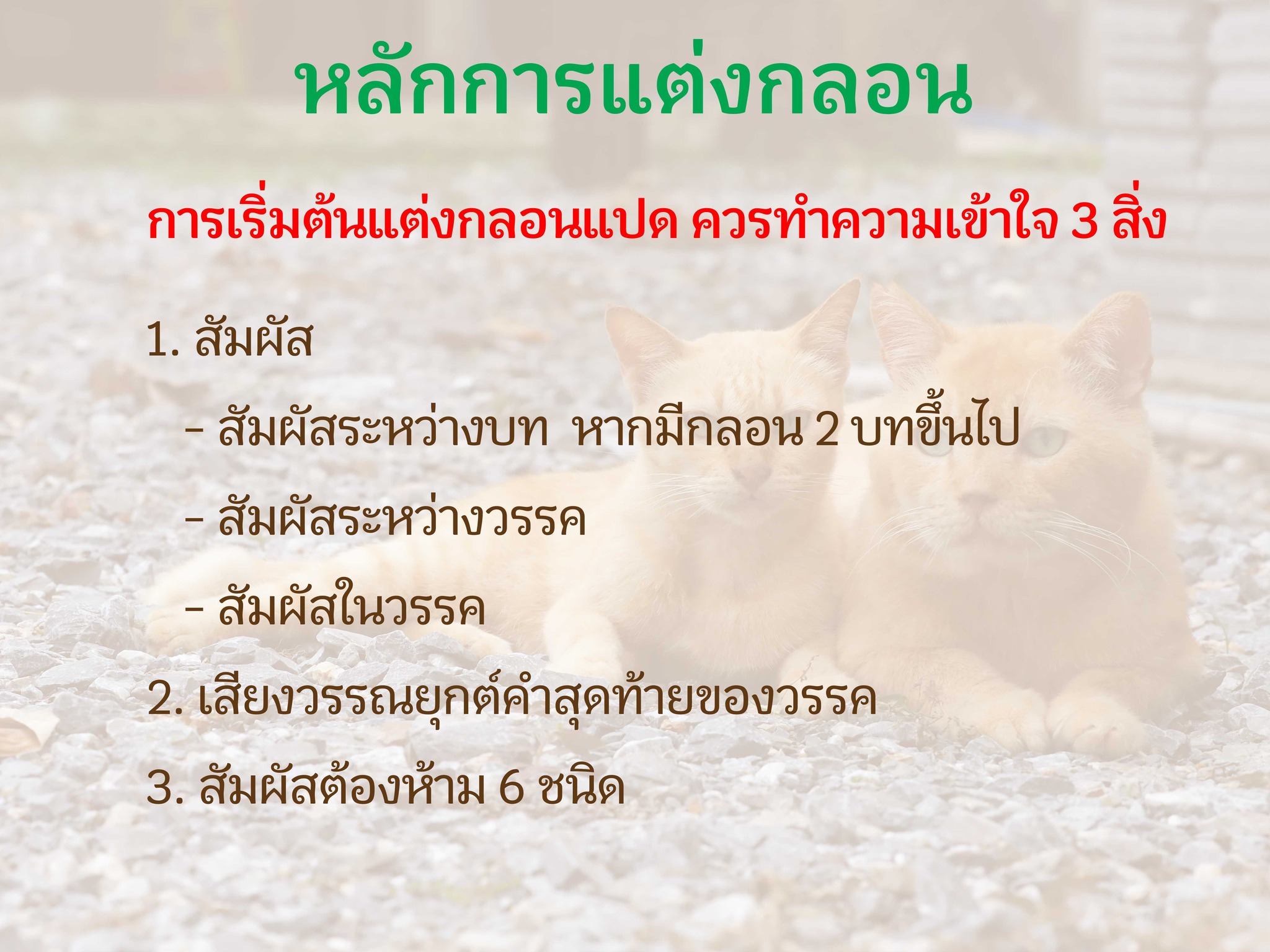 #ประกวดแต่งกลอน วันสุดท้ายแล้ว ร่วมสนุกกันได้ภายในวันนี้ก่อนเที่ยงคืนครับ 2