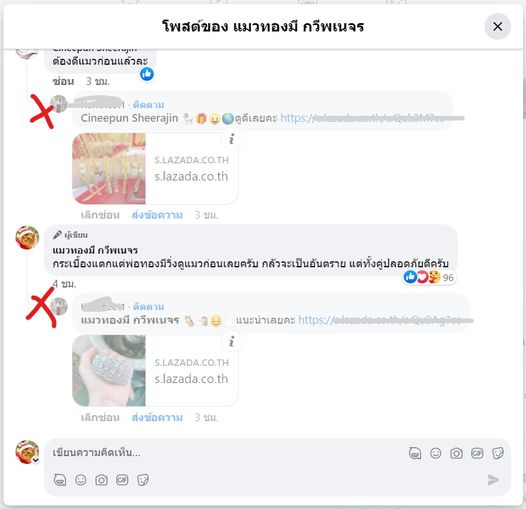 ตามเพจดัง ๆ มักจะมีคอมเมนต์แปลก ๆ มาพร้อมกับลิงก์ ซึ่งต้องระมัดระวัง 1