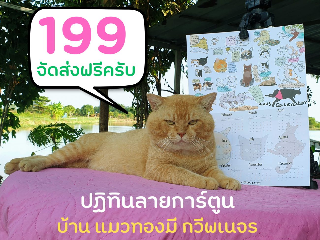 สองวันสุดท้ายแล้วครับ ท่านใดสนใจรีบสั่งปฏิทินกันครับ ช่วยอุดหนุนเด็ก ๆ มีค่าหมอค 1